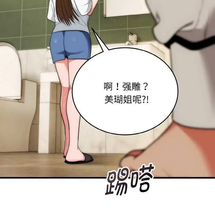 《神雕闯都市/强雕：都市润女传说》第19话图88