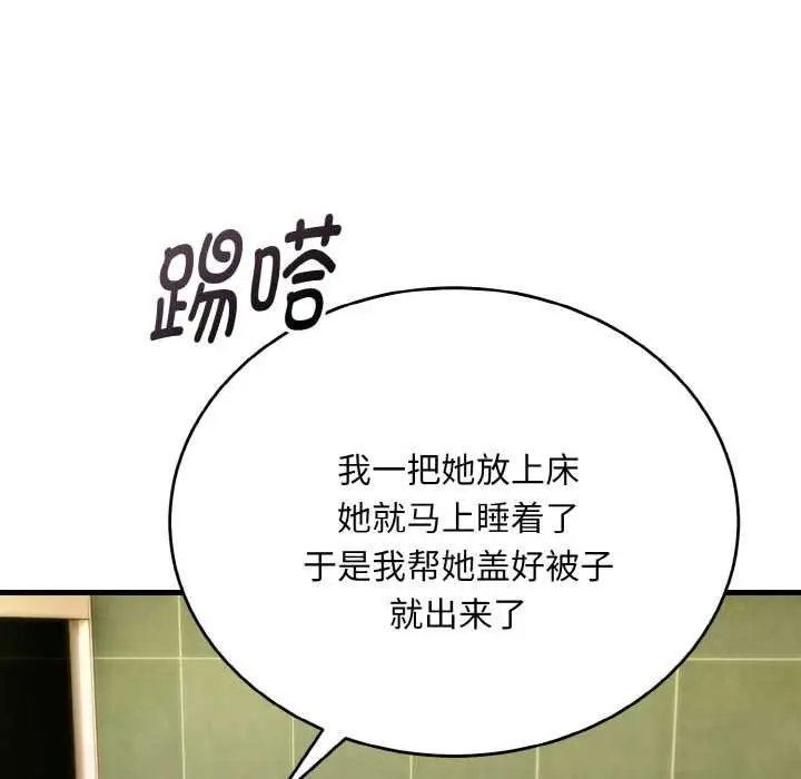 《神雕闯都市/强雕：都市润女传说》第19话图89
