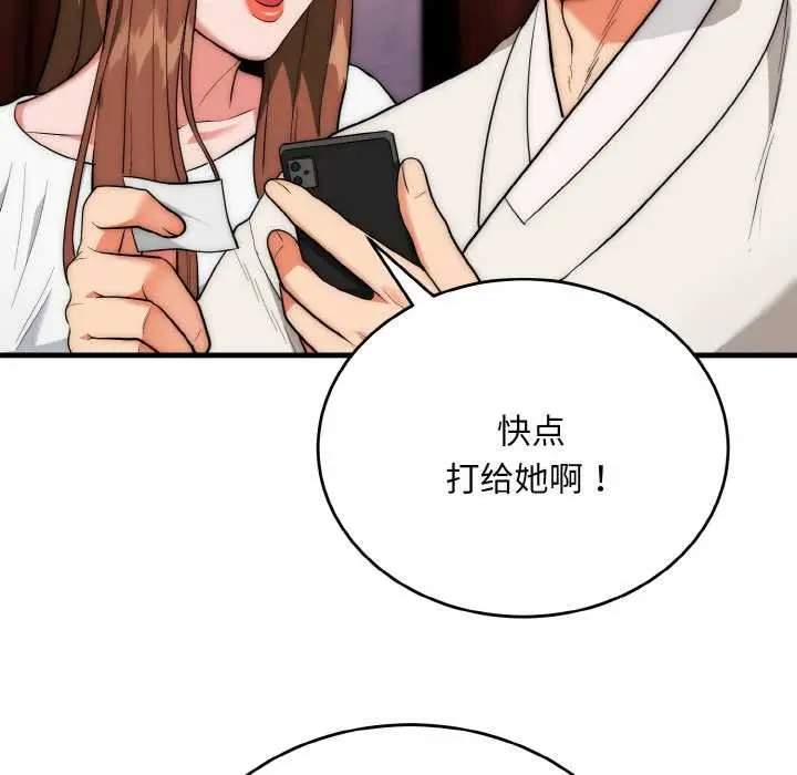 《神雕闯都市/强雕：都市润女传说》第19话图9