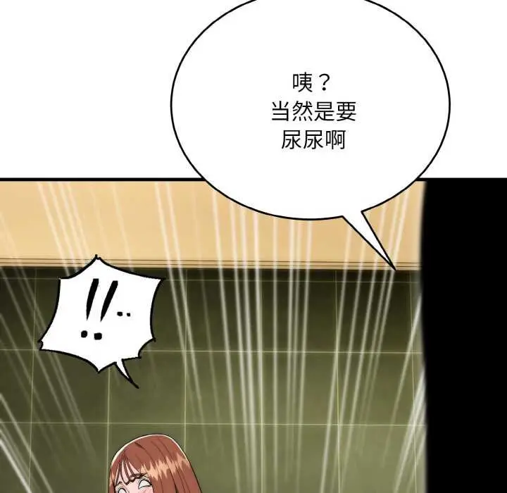 《神雕闯都市/强雕：都市润女传说》第19话图93