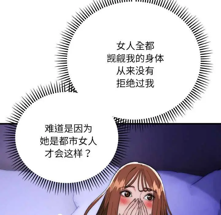 《神雕闯都市/强雕：都市润女传说》第20话图101