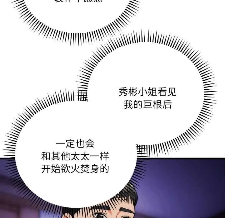 《神雕闯都市/强雕：都市润女传说》第20话图104