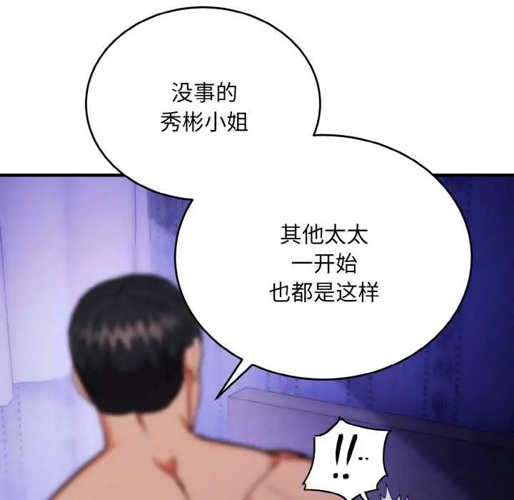 《神雕闯都市/强雕：都市润女传说》第20话图108
