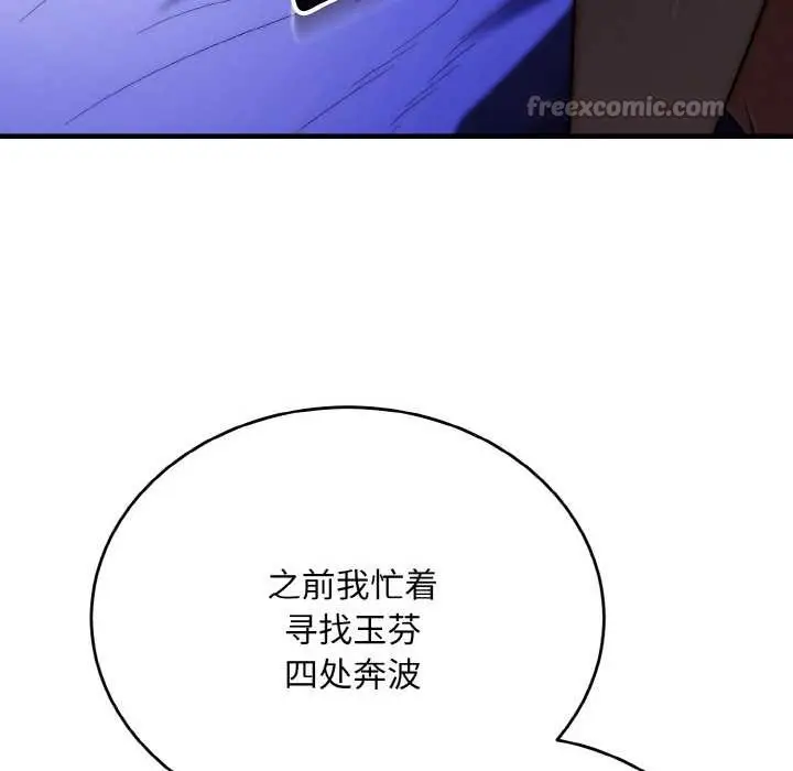 《神雕闯都市/强雕：都市润女传说》第20话图112