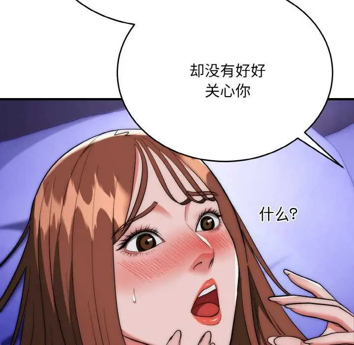 《神雕闯都市/强雕：都市润女传说》第20话图113