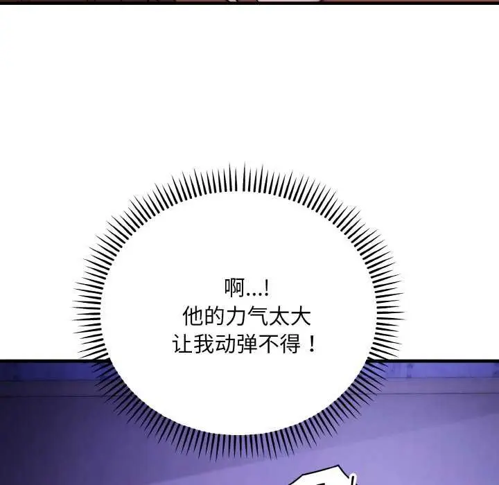 《神雕闯都市/强雕：都市润女传说》第20话图121