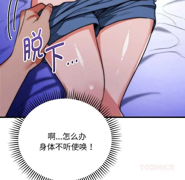 《神雕闯都市/强雕：都市润女传说》第20话图123