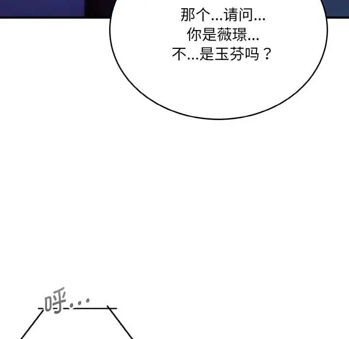 《神雕闯都市/强雕：都市润女传说》第20话图13