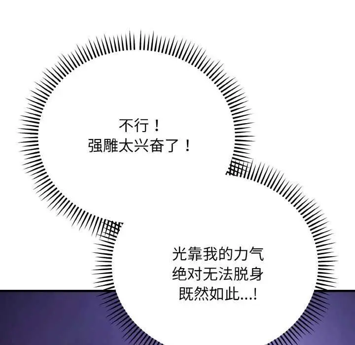 《神雕闯都市/强雕：都市润女传说》第20话图133