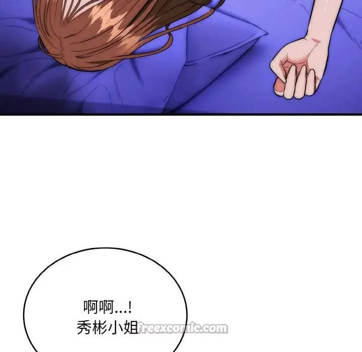《神雕闯都市/强雕：都市润女传说》第20话图140