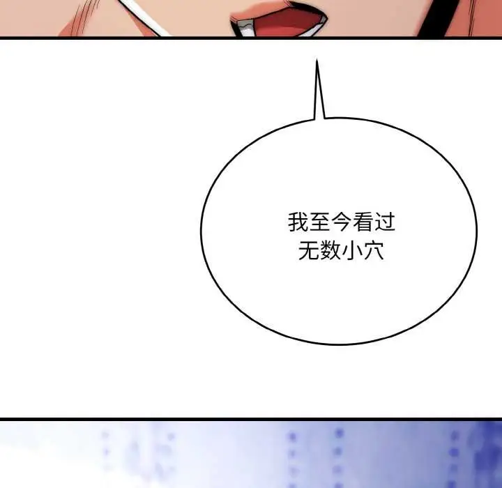 《神雕闯都市/强雕：都市润女传说》第20话图142