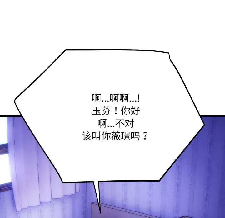 《神雕闯都市/强雕：都市润女传说》第20话图21