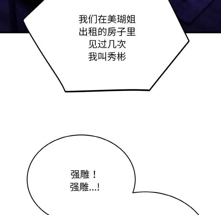 《神雕闯都市/强雕：都市润女传说》第20话图23