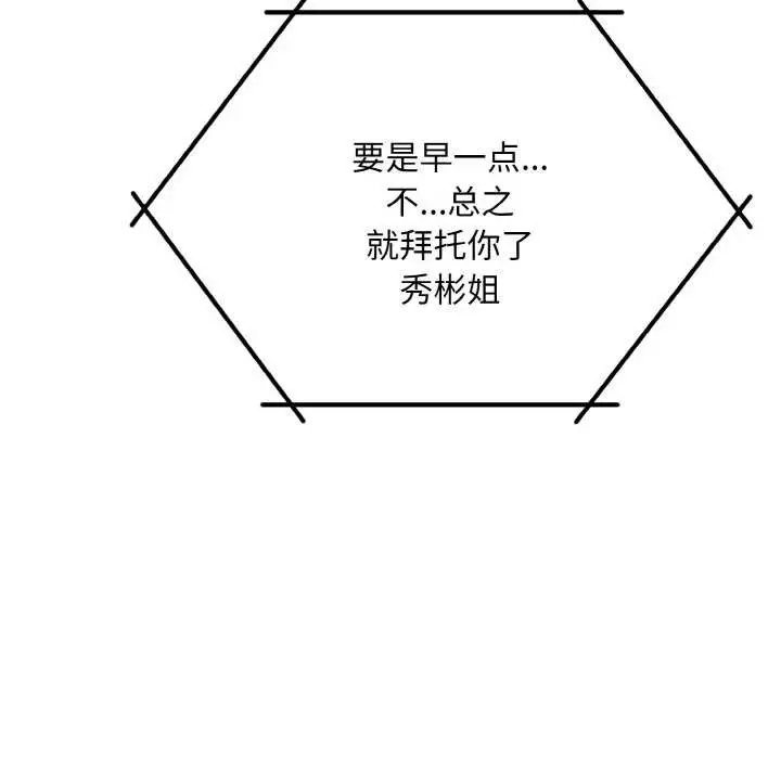 《神雕闯都市/强雕：都市润女传说》第20话图34