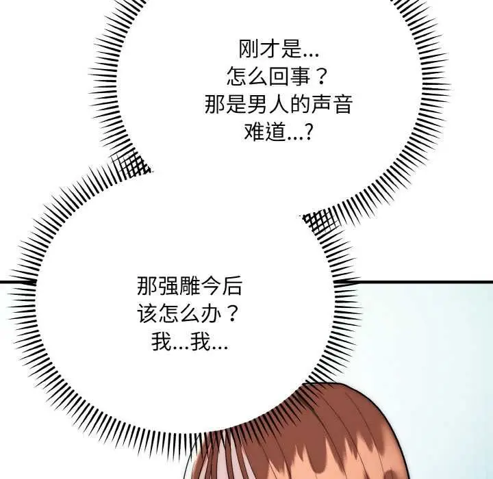 《神雕闯都市/强雕：都市润女传说》第20话图38