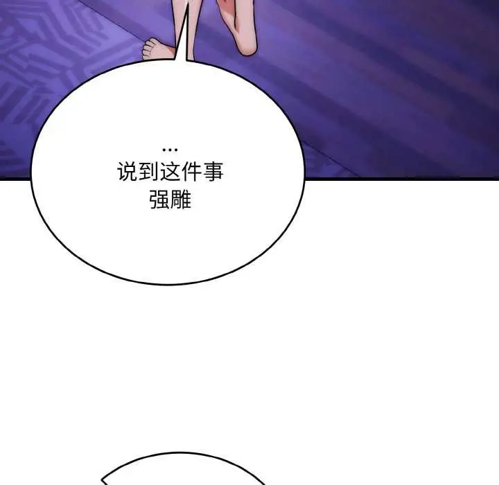 《神雕闯都市/强雕：都市润女传说》第20话图43