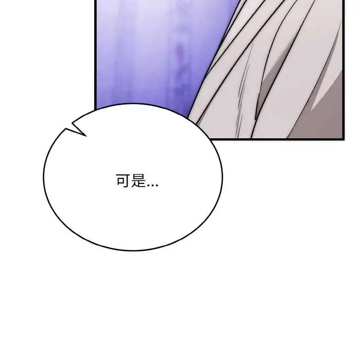 《神雕闯都市/强雕：都市润女传说》第20话图45