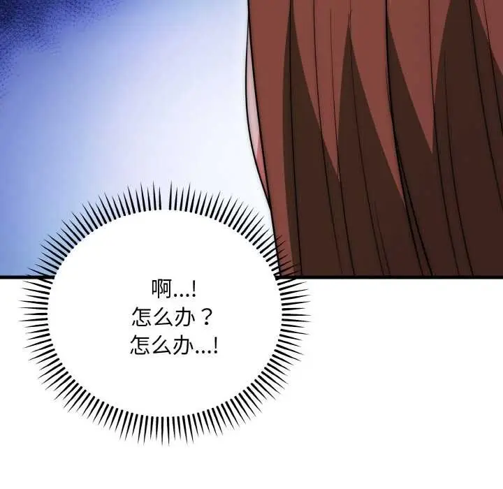 《神雕闯都市/强雕：都市润女传说》第20话图47