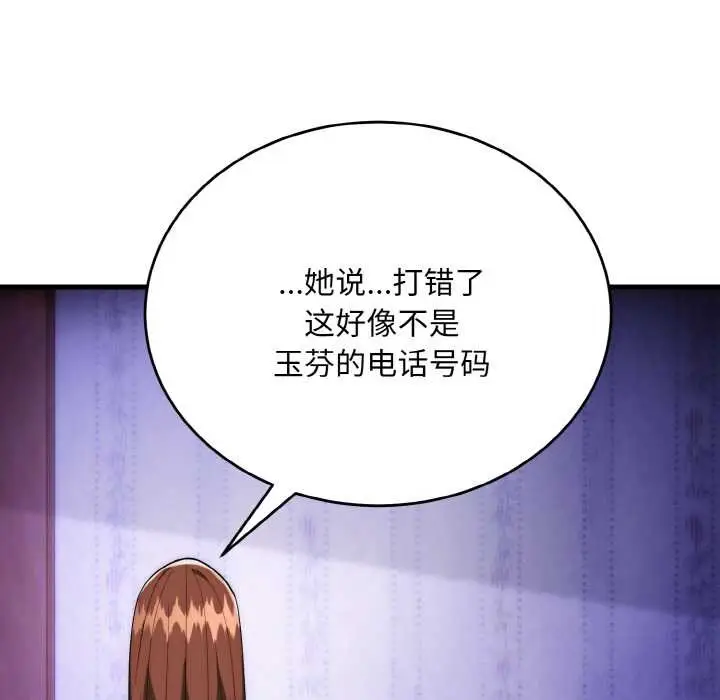 《神雕闯都市/强雕：都市润女传说》第20话图48