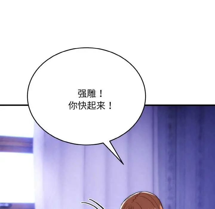 《神雕闯都市/强雕：都市润女传说》第20话图5