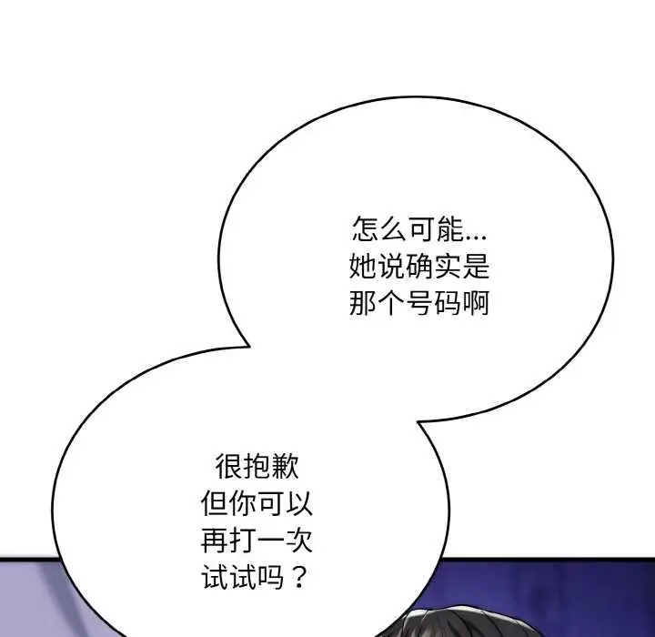 《神雕闯都市/强雕：都市润女传说》第20话图50