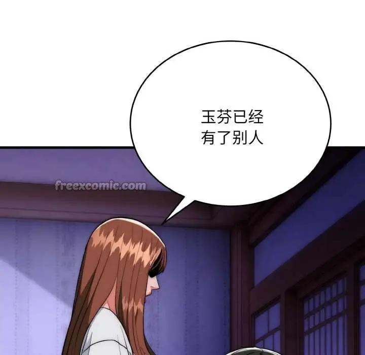 《神雕闯都市/强雕：都市润女传说》第20话图56