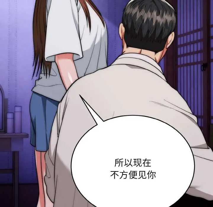 《神雕闯都市/强雕：都市润女传说》第20话图57