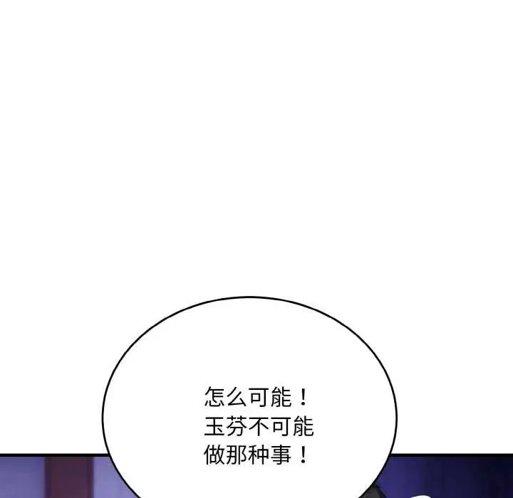 《神雕闯都市/强雕：都市润女传说》第20话图61