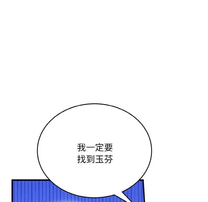 《神雕闯都市/强雕：都市润女传说》第20话图63