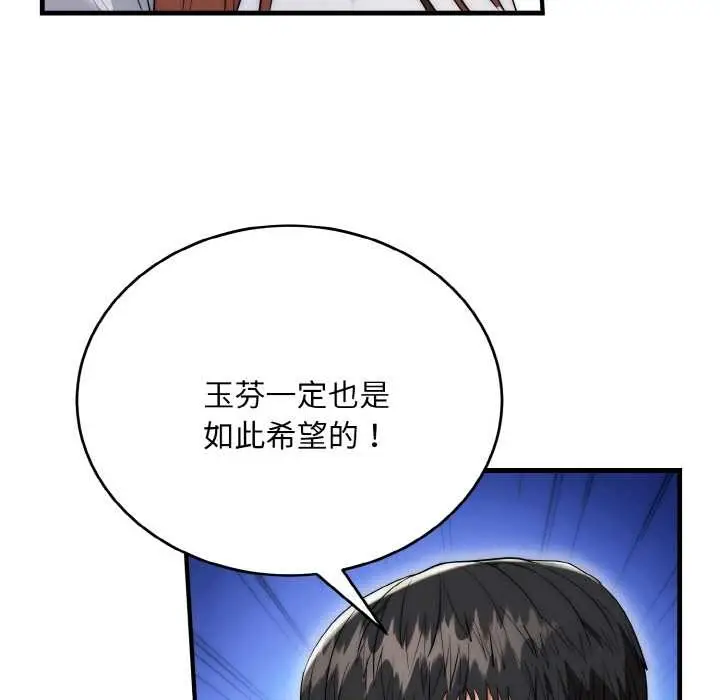 《神雕闯都市/强雕：都市润女传说》第20话图65