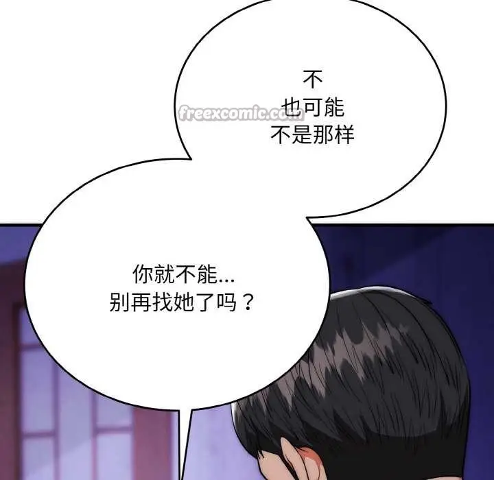 《神雕闯都市/强雕：都市润女传说》第20话图70