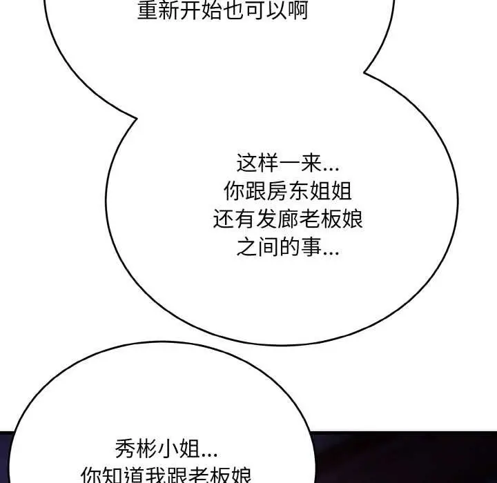 《神雕闯都市/强雕：都市润女传说》第20话图72
