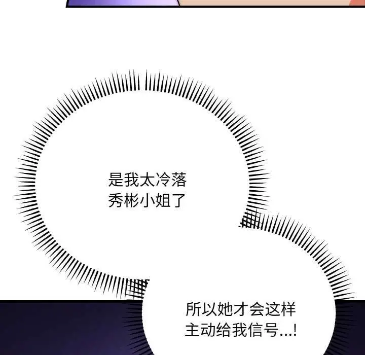 《神雕闯都市/强雕：都市润女传说》第20话图76
