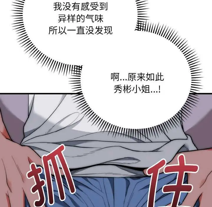 《神雕闯都市/强雕：都市润女传说》第20话图79