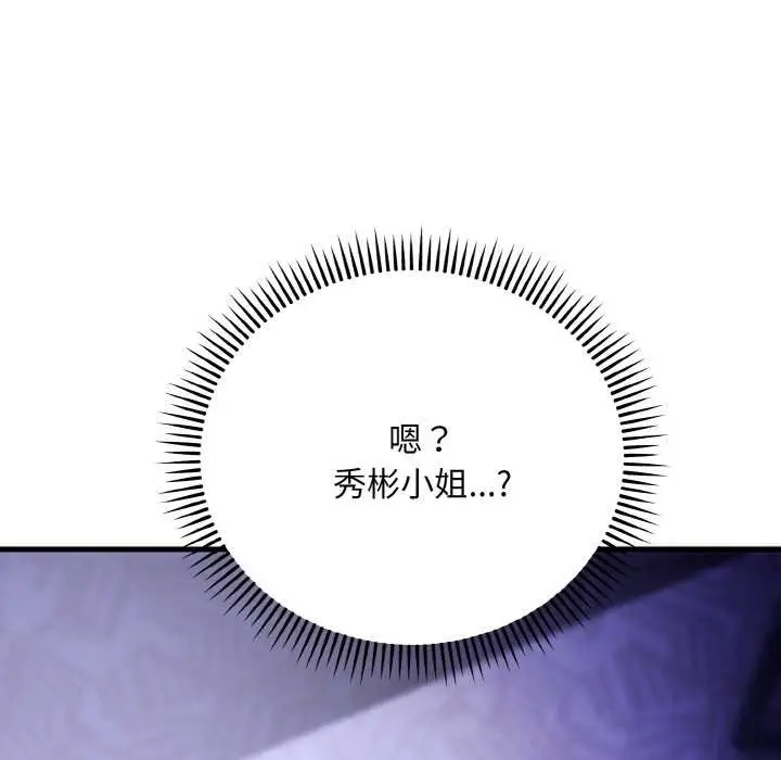 《神雕闯都市/强雕：都市润女传说》第20话图81