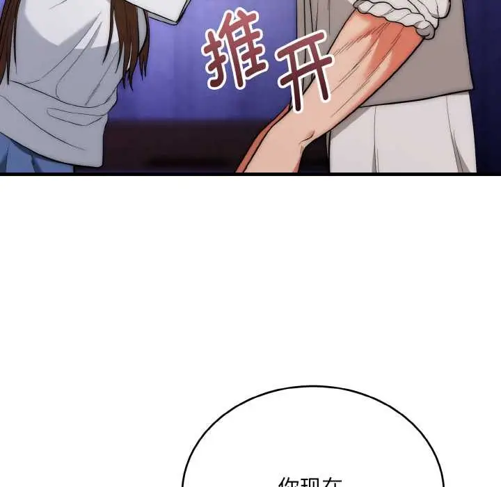 《神雕闯都市/强雕：都市润女传说》第20话图87