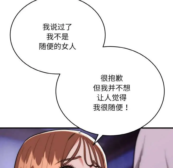 《神雕闯都市/强雕：都市润女传说》第20话图90