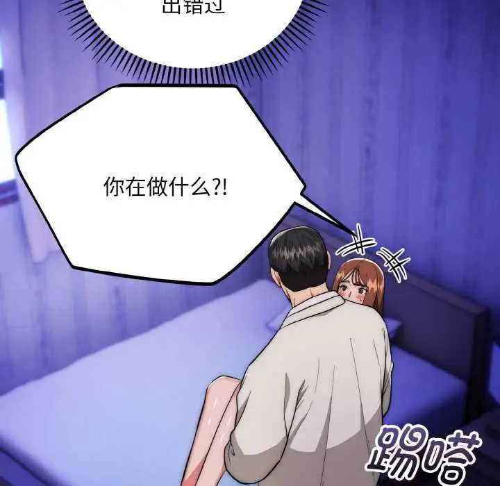 《神雕闯都市/强雕：都市润女传说》第20话图99