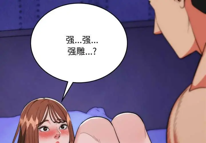《神雕闯都市/强雕：都市润女传说》第21话图2