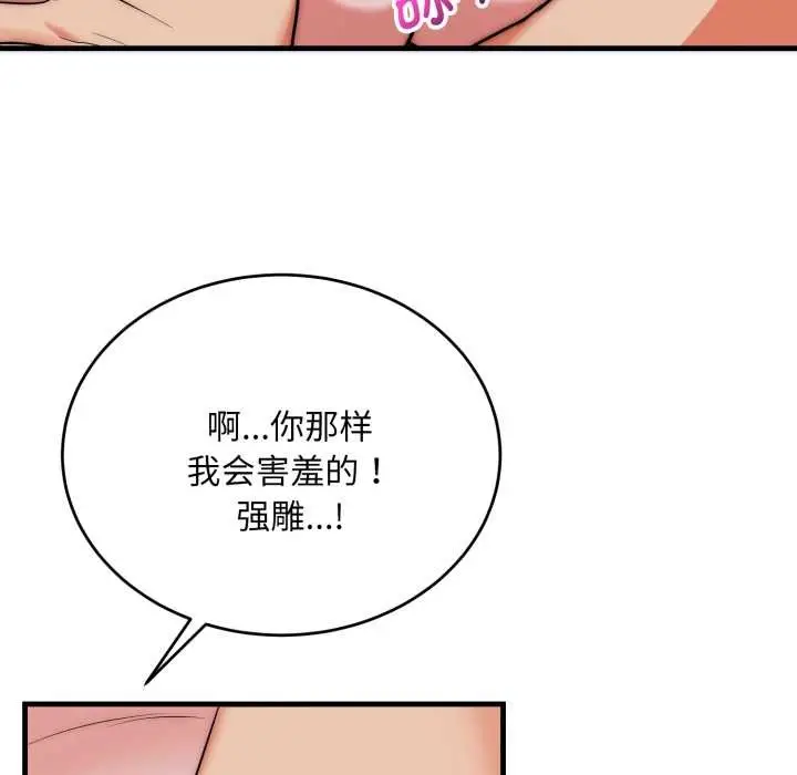 《神雕闯都市/强雕：都市润女传说》第21话图24