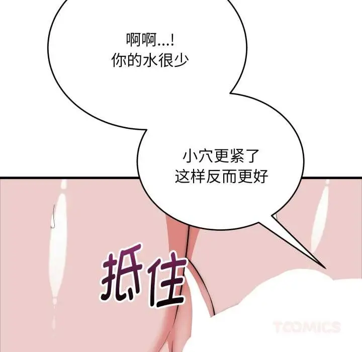 《神雕闯都市/强雕：都市润女传说》第21话图51