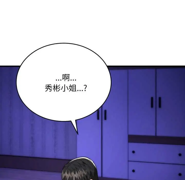 《神雕闯都市/强雕：都市润女传说》第21话图61