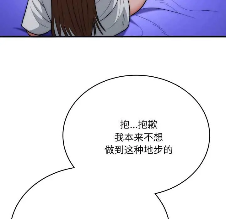 《神雕闯都市/强雕：都市润女传说》第21话图63