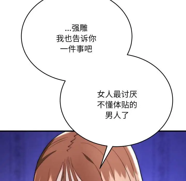 《神雕闯都市/强雕：都市润女传说》第21话图66