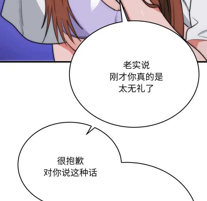 《神雕闯都市/强雕：都市润女传说》第21话图68