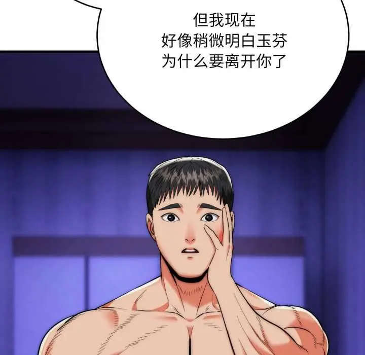 《神雕闯都市/强雕：都市润女传说》第21话图69