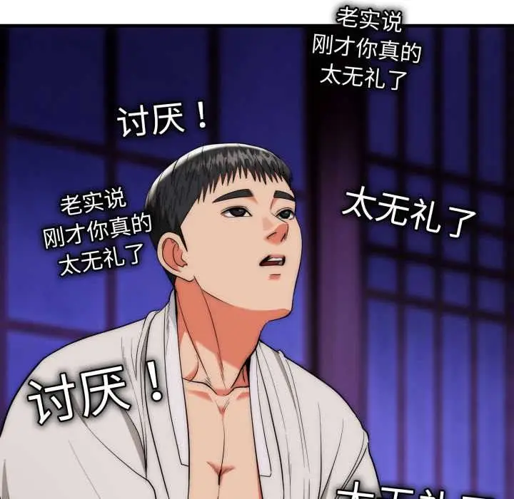 《神雕闯都市/强雕：都市润女传说》第21话图80