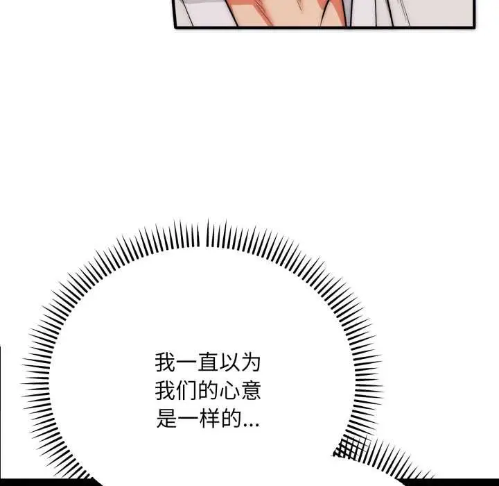 《神雕闯都市/强雕：都市润女传说》第21话图85