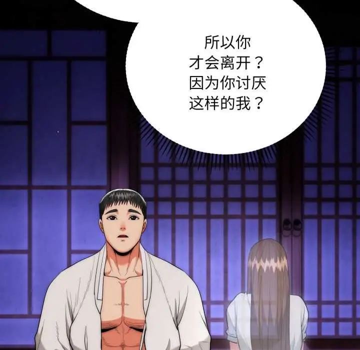 《神雕闯都市/强雕：都市润女传说》第21话图86