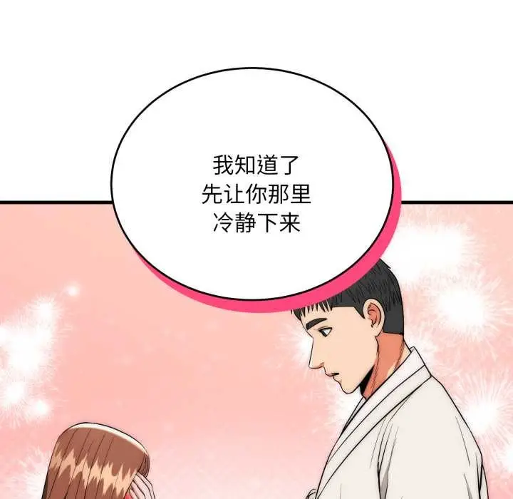 《神雕闯都市/强雕：都市润女传说》第22话图118